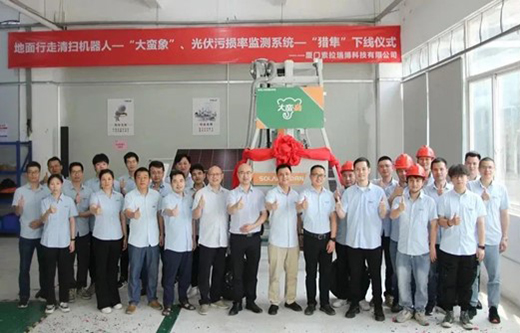 The launch ceremony of the new products of Solareborn photovoltaic cleaning robot 